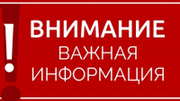 Внимание! Важная информация!